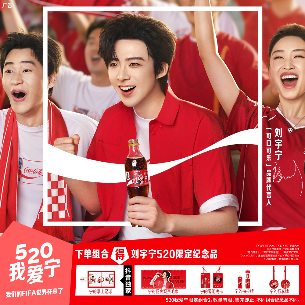 【刘宇宁520】可口可乐FIFA世界杯主题罐碳酸汽水饮料64罐整箱饮品