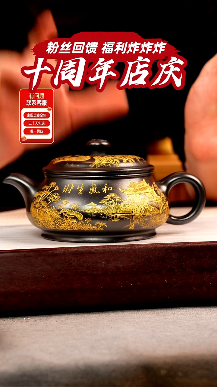 茶壶紫砂石黄 明炉 和气生财 描金