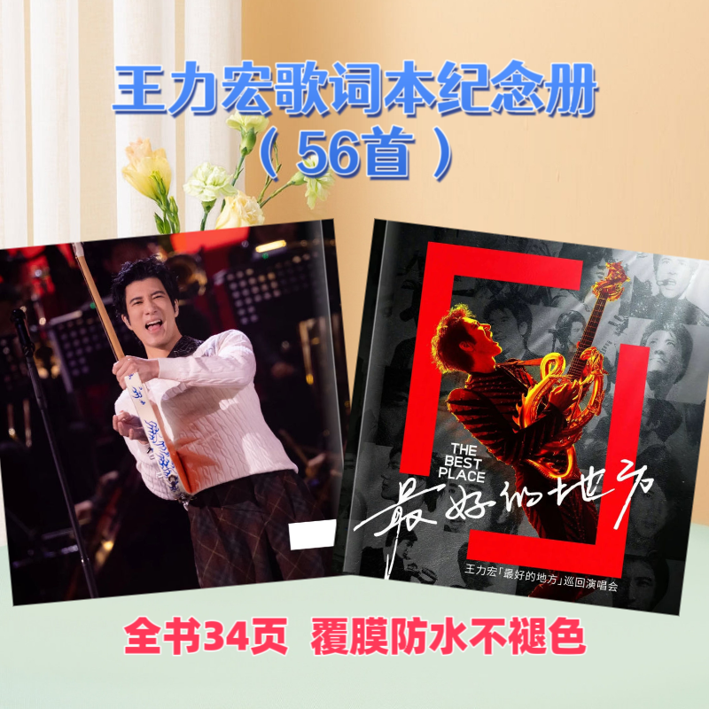 王力宏免手抄歌词本纪念册粉丝收藏高颜值相册创意周边精美礼物