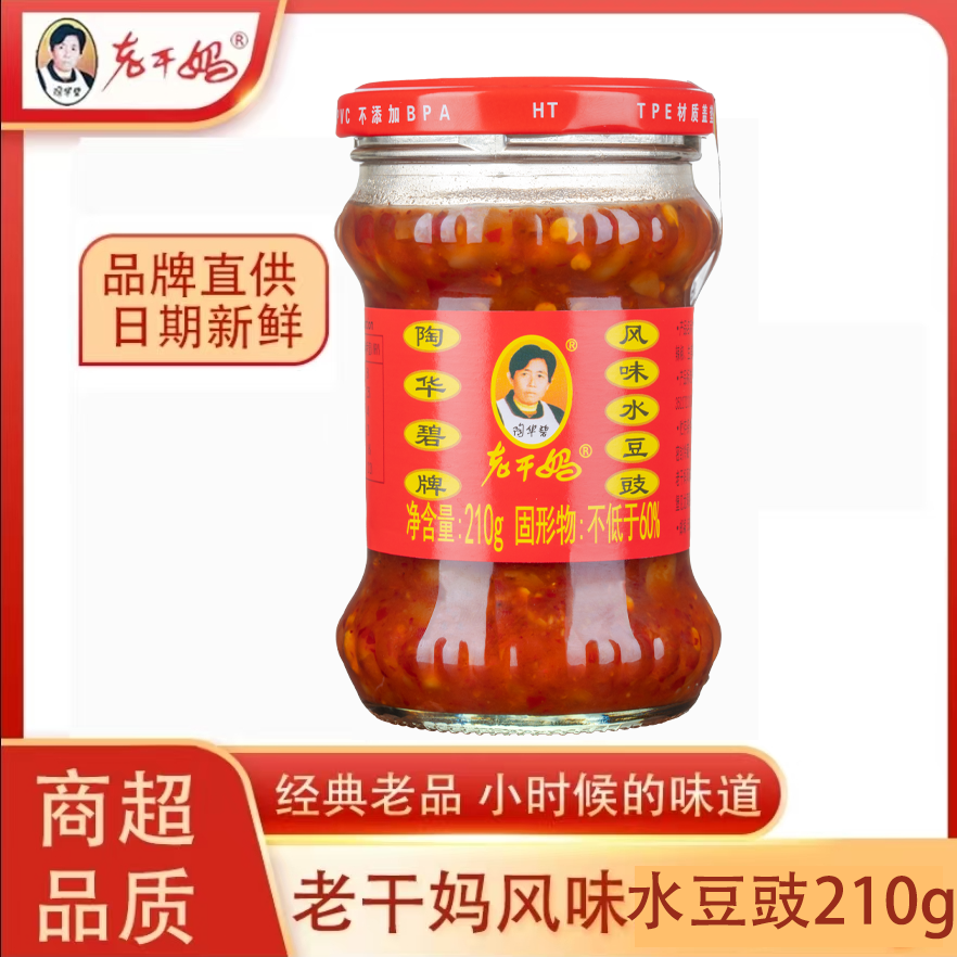 老干妈风味水豆豉210g单瓶装辣椒酱炒菜蘸水贵州特产
