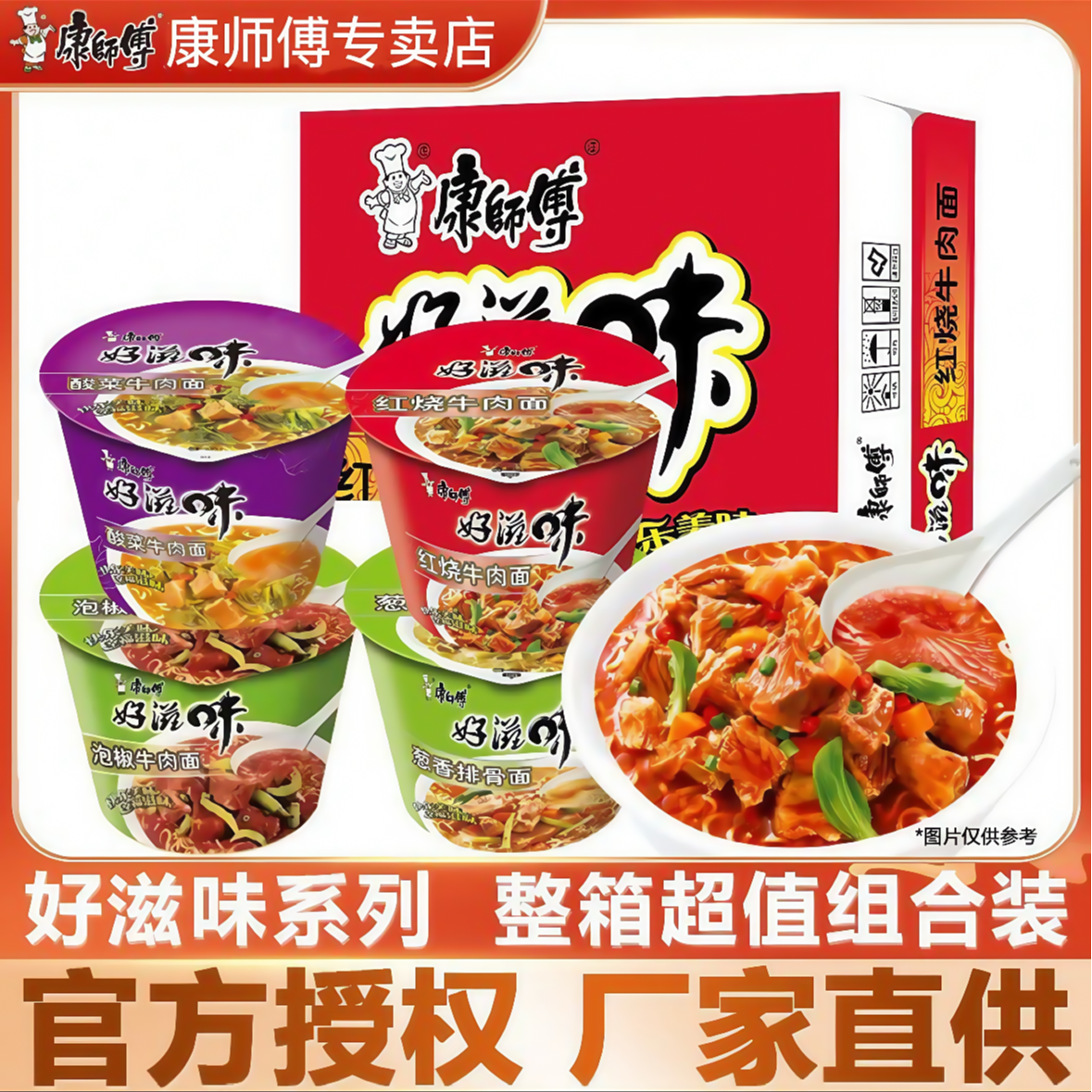 康师傅红烧牛肉面桶装方便面整箱多口味混合包含老坛酸菜美味
