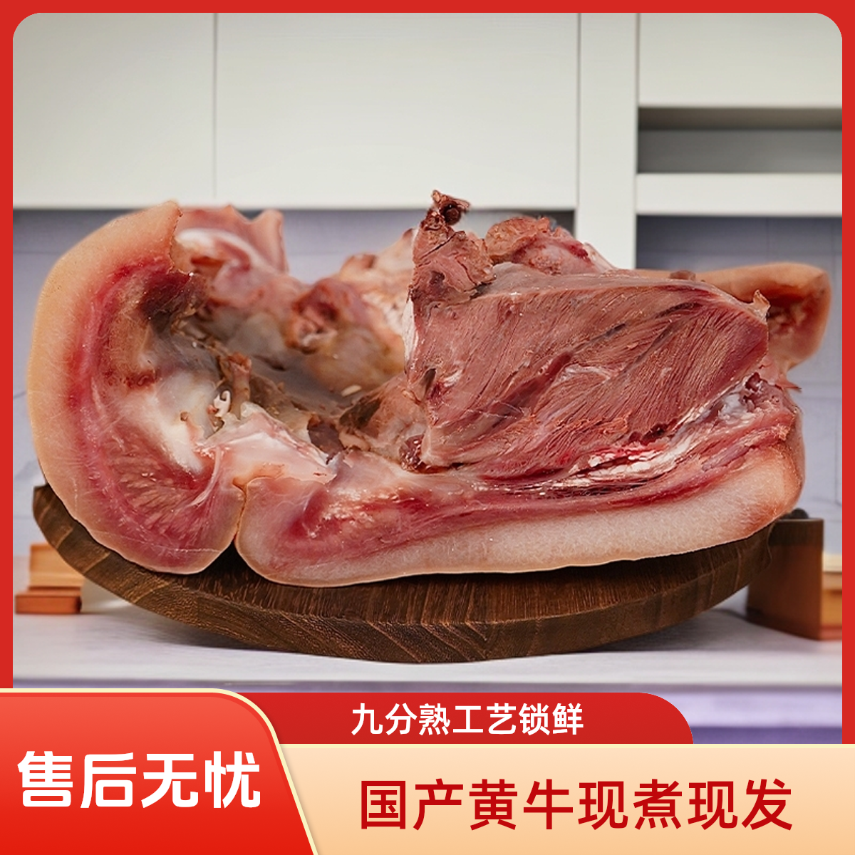 【九分熟牛头肉】国产黄牛现煮现发原味凉拌红烧酱卤冷链包邮发货