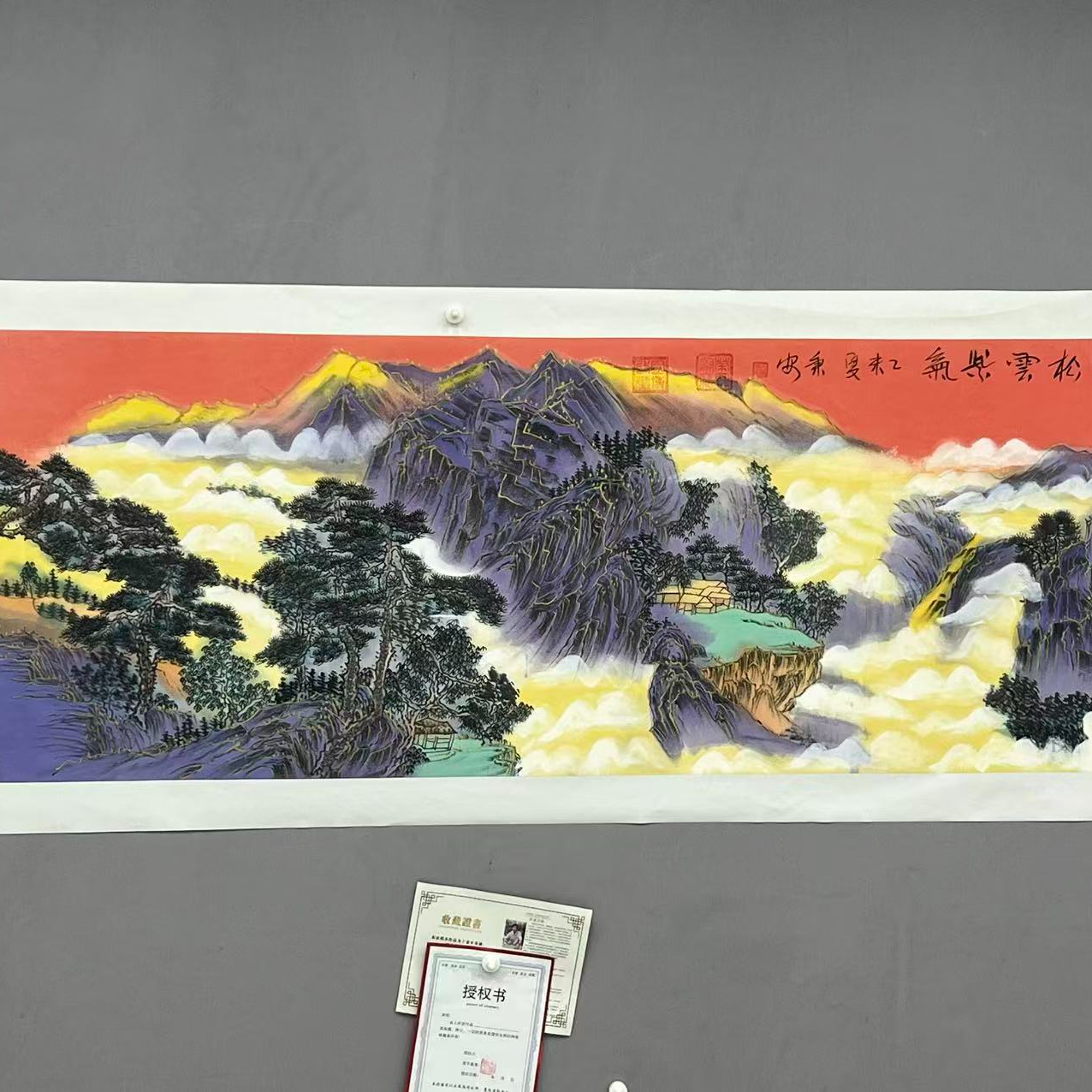 于秉安纯手绘宣纸  松云紫气  140X70CM   国画作品