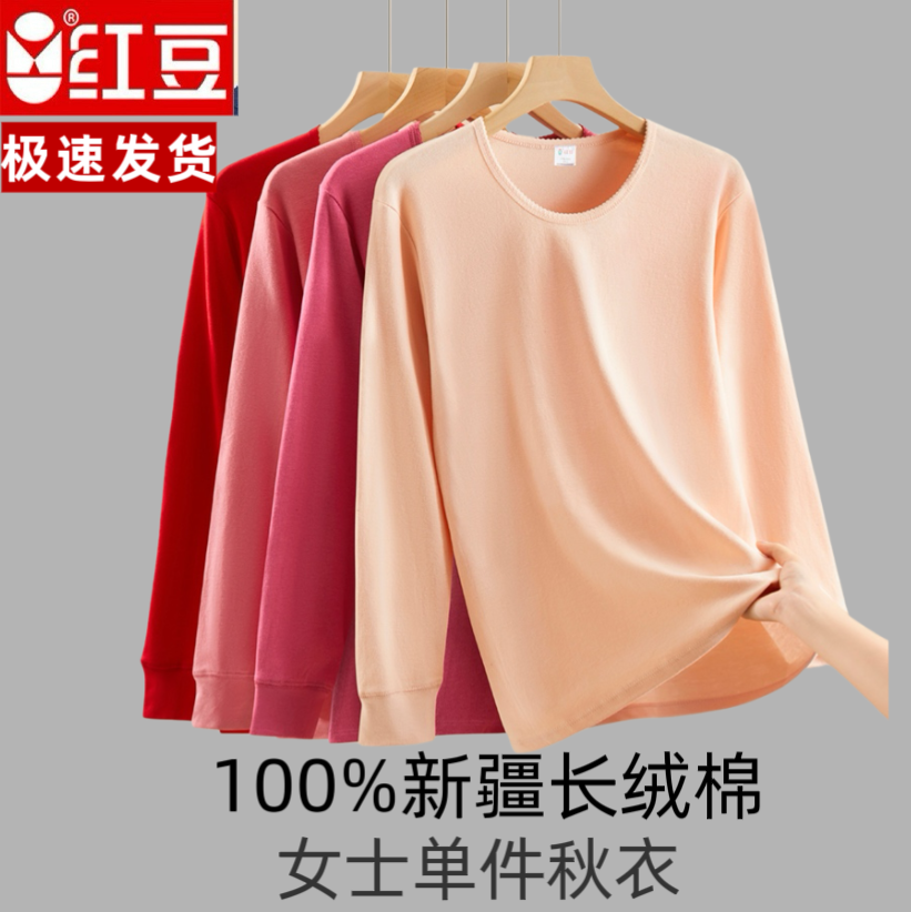 红豆100%纯棉女士秋衣圆领单件上衣宽松棉毛衫妈妈保暖春秋款内衣