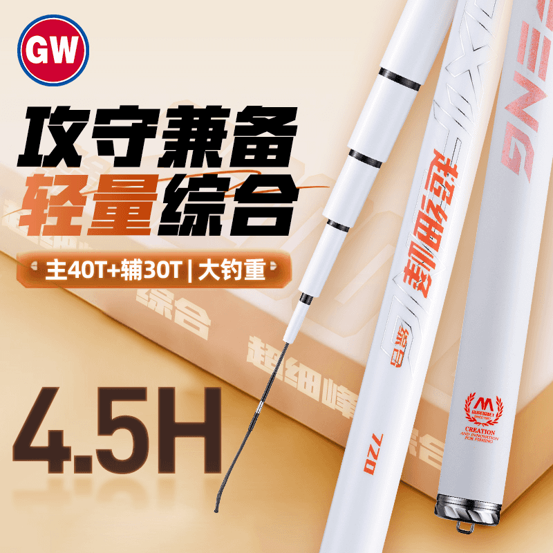 光威超细峰综合竿手竿4.5H碳素超轻超硬鲤鱼草鱼鲢鳙钓竿台钓鱼竿
