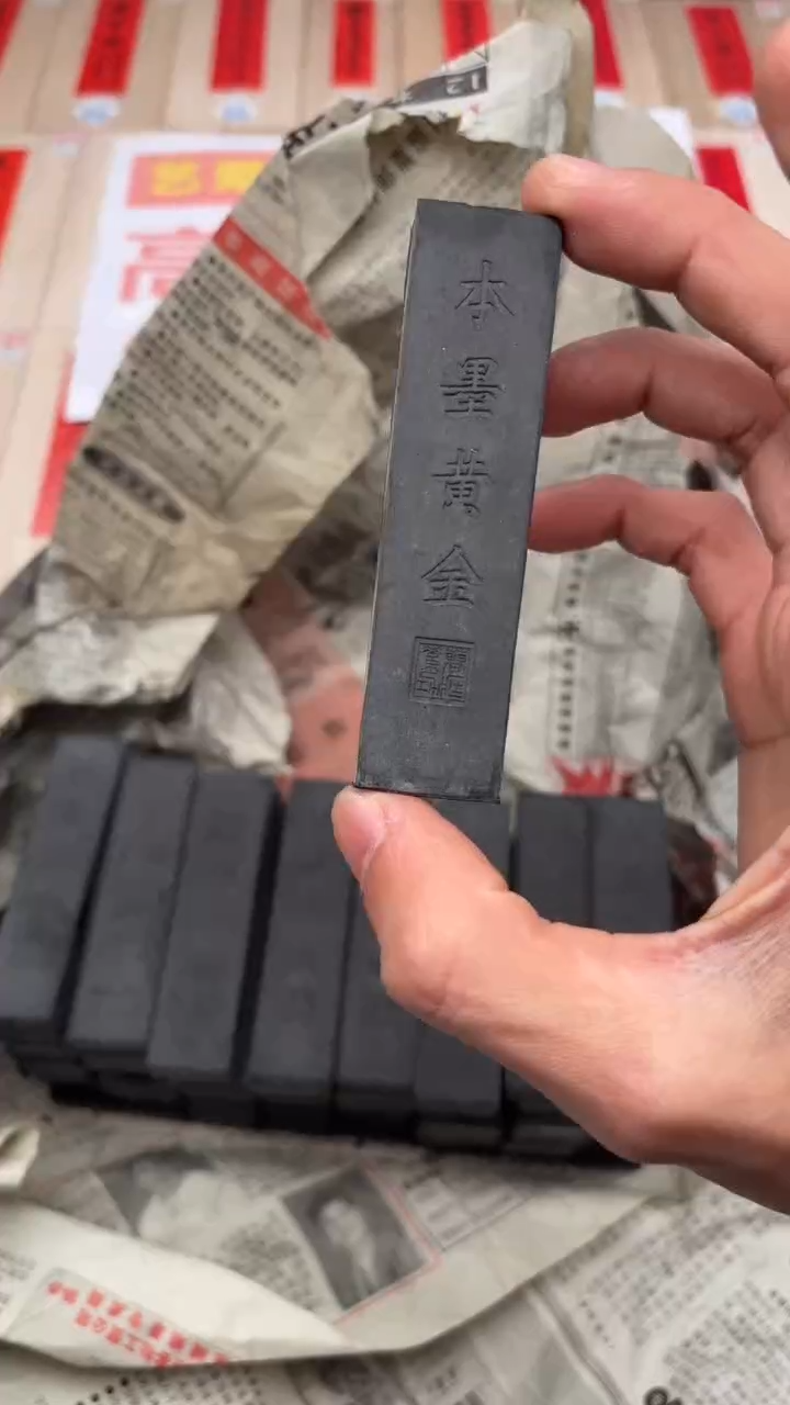 艺粟斋本墨黄金一锭