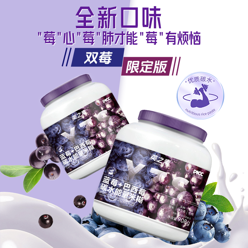 英之素新口味双莓米糊健身米糊增肌增重补充快碳冲泡即食代餐米粉