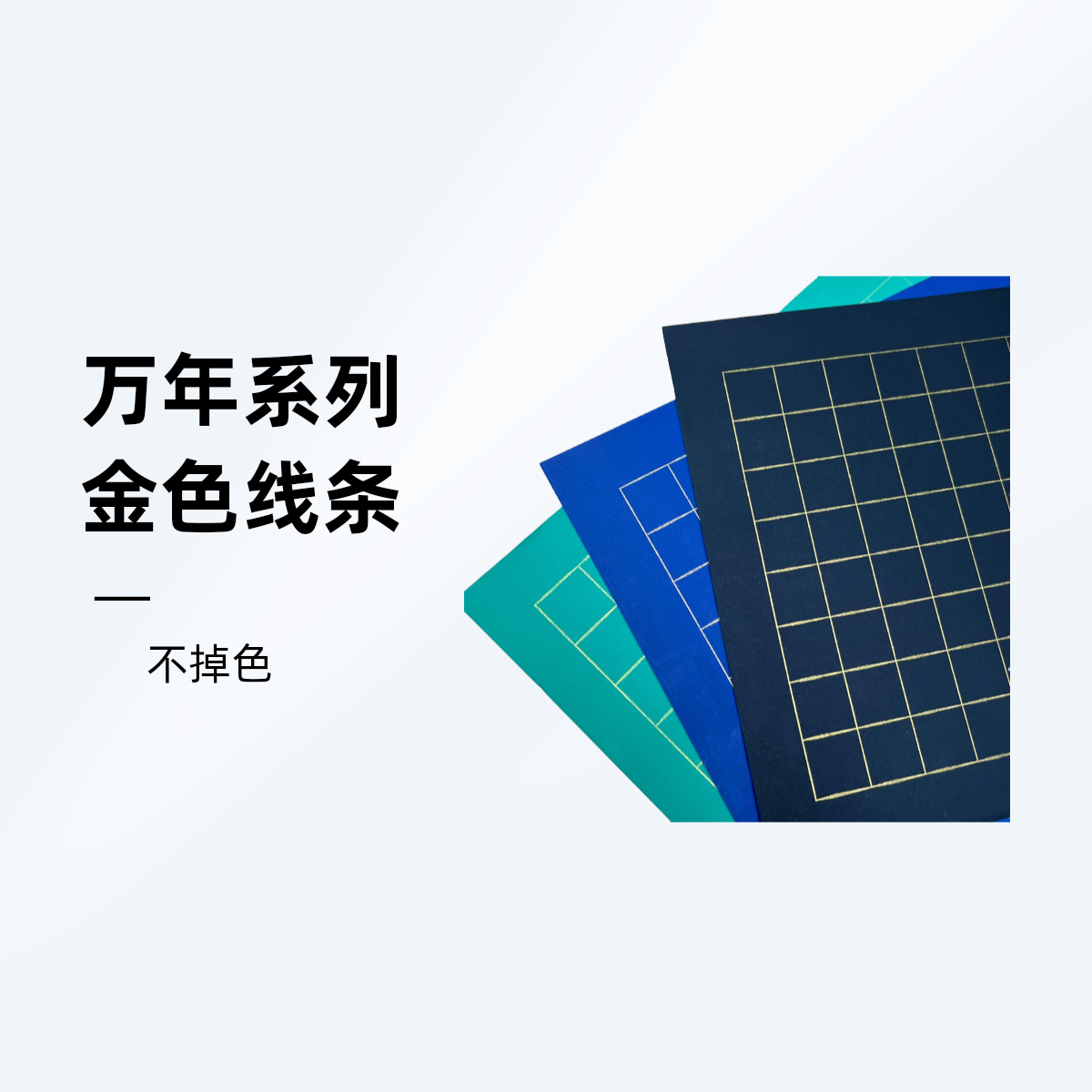 金线万年拍6包+两包作品纸（不是同款）蜡染日课小楷练习纸