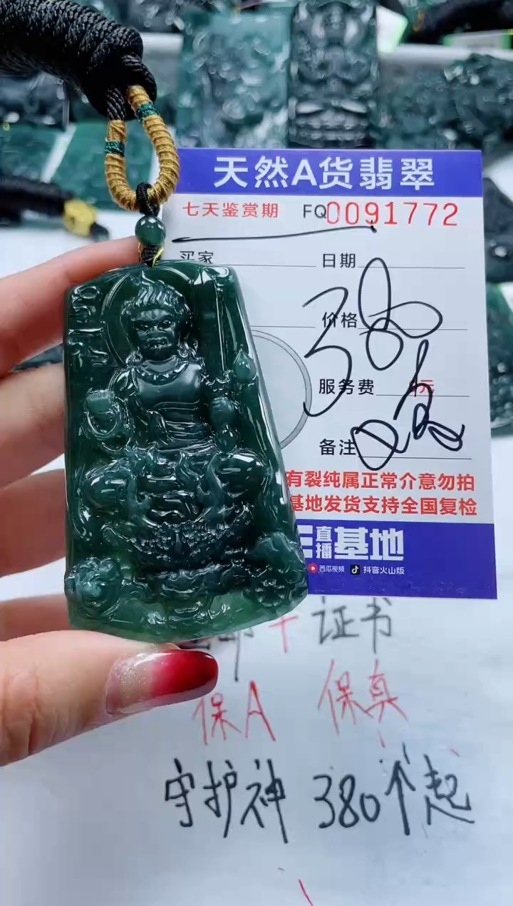 【闪购商品】翡翠颈饰未镶嵌              