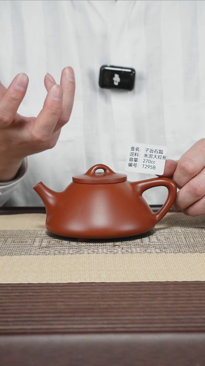 茶壶紫砂T295B 朱泥大红袍 子冶石瓢 270cc