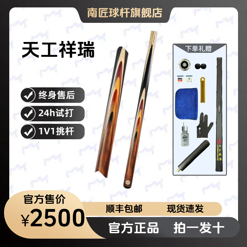 恒艺天工祥瑞天工台球小头杆球杆中八手工杆斯诺克台球小头杆球杆