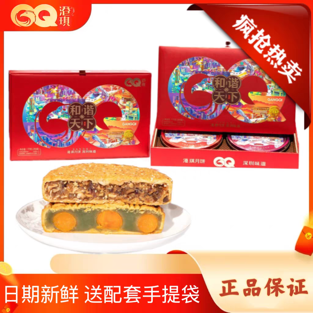 广式月饼和谐天下港琪月饼广式月饼礼盒装传统糕点心中秋送礼佳品