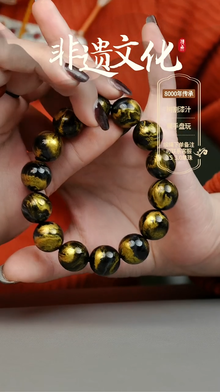 【闪购商品】大漆玄镜1.5手串14子 非遗大漆珠