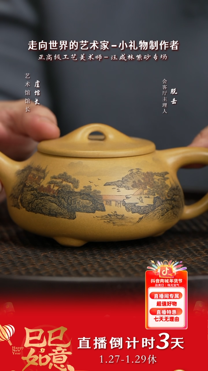 【闪购商品】紫砂茶壶FJD70汪成林景舟石瓢黄金段380