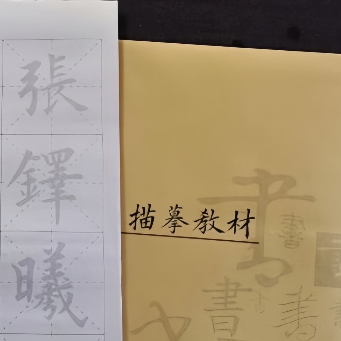 铎曦书道｜墨启新程·入门礼盒