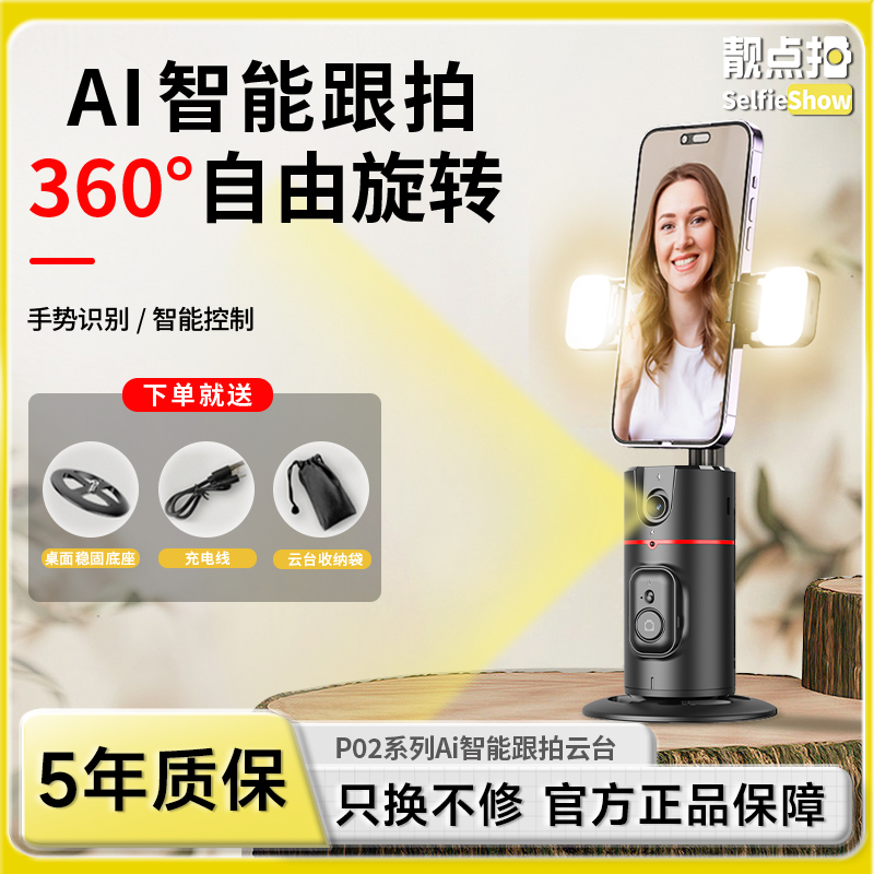 【靓点拍】 AI智能云台自动人脸识别360°跟拍稳固防抖拍摄直播神器