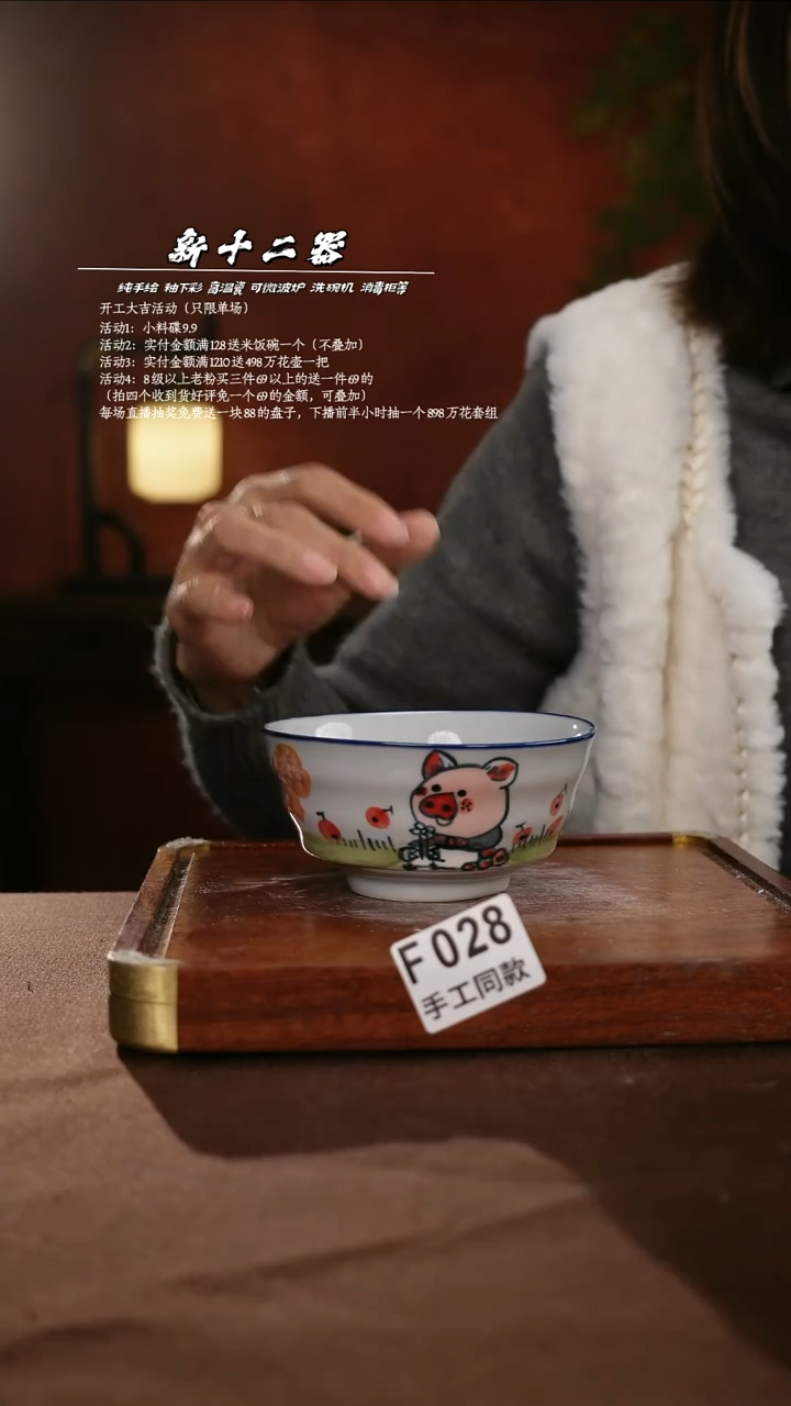 F028新十二器瓷器