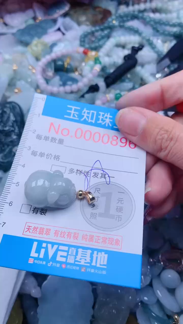 【闪购商品】翡翠吊坠(不含链)未镶嵌890