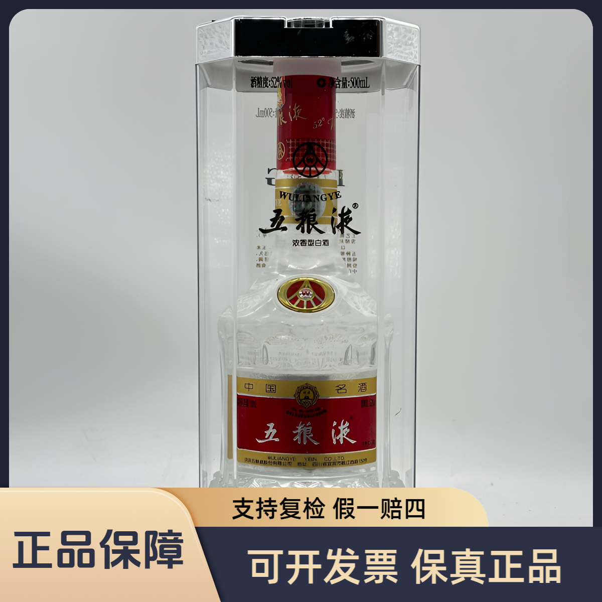 五粮液第七代 2014年-2016年 单瓶无原箱 浓香型白酒 52度500ml