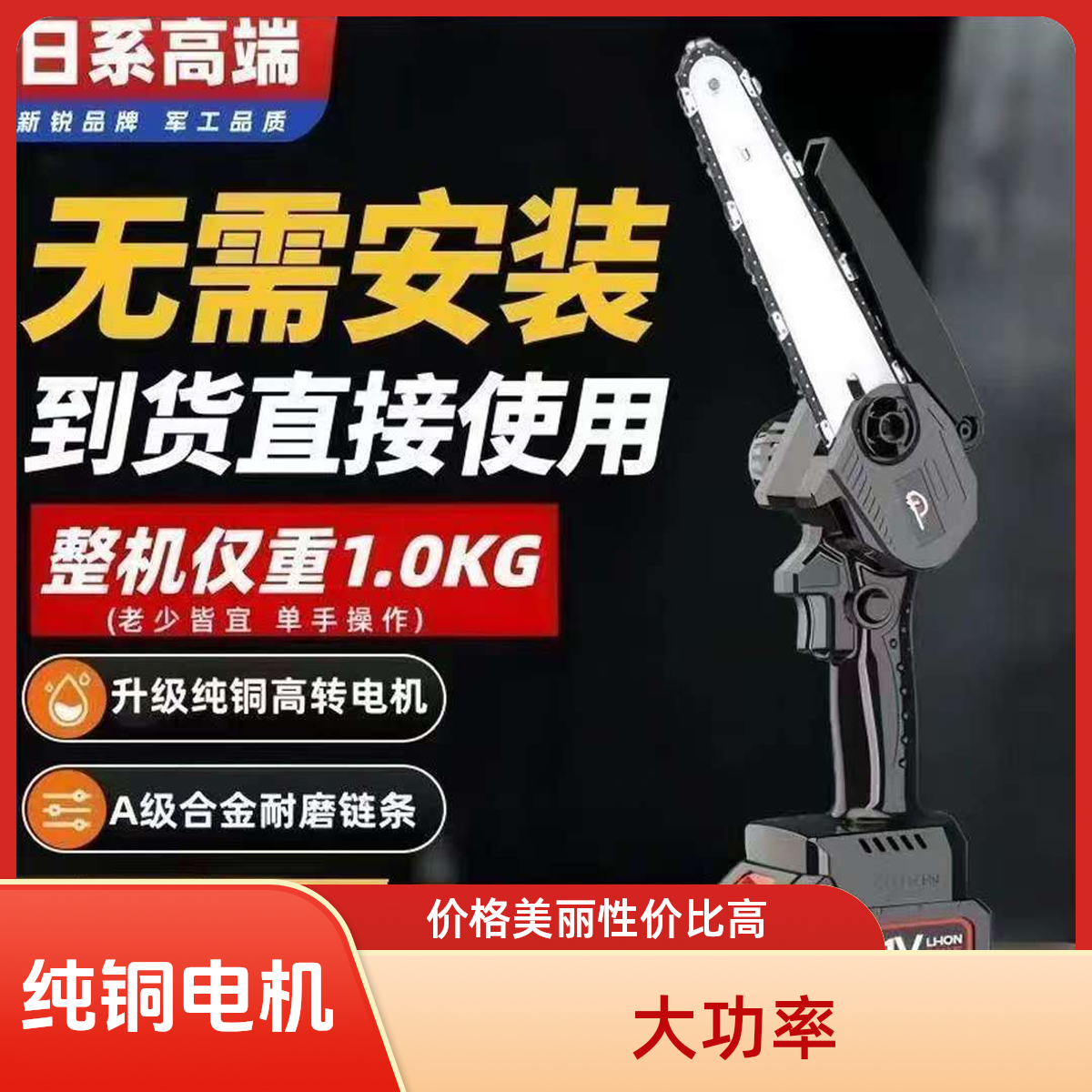 T 6寸锂电锯锂电单手锯纯铜电机