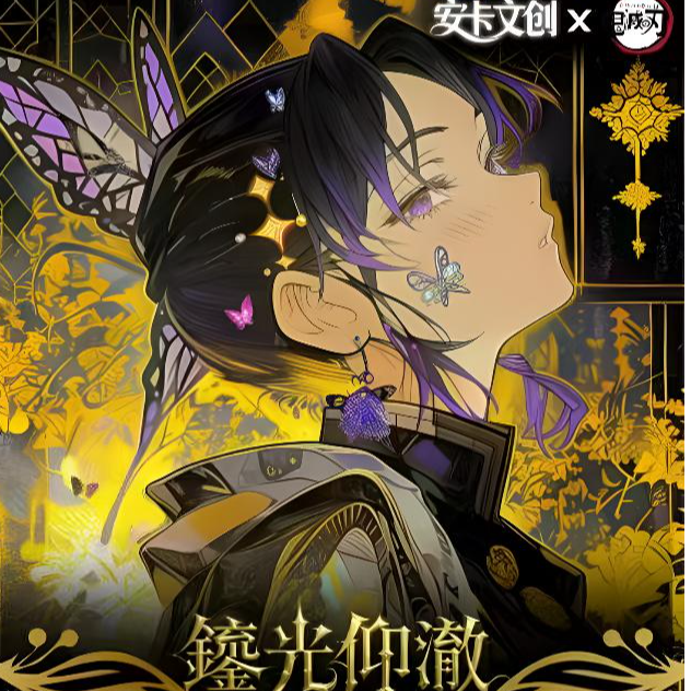 【鬼灭之刃】安卡文创色纸同人二创（盲盒代拆）