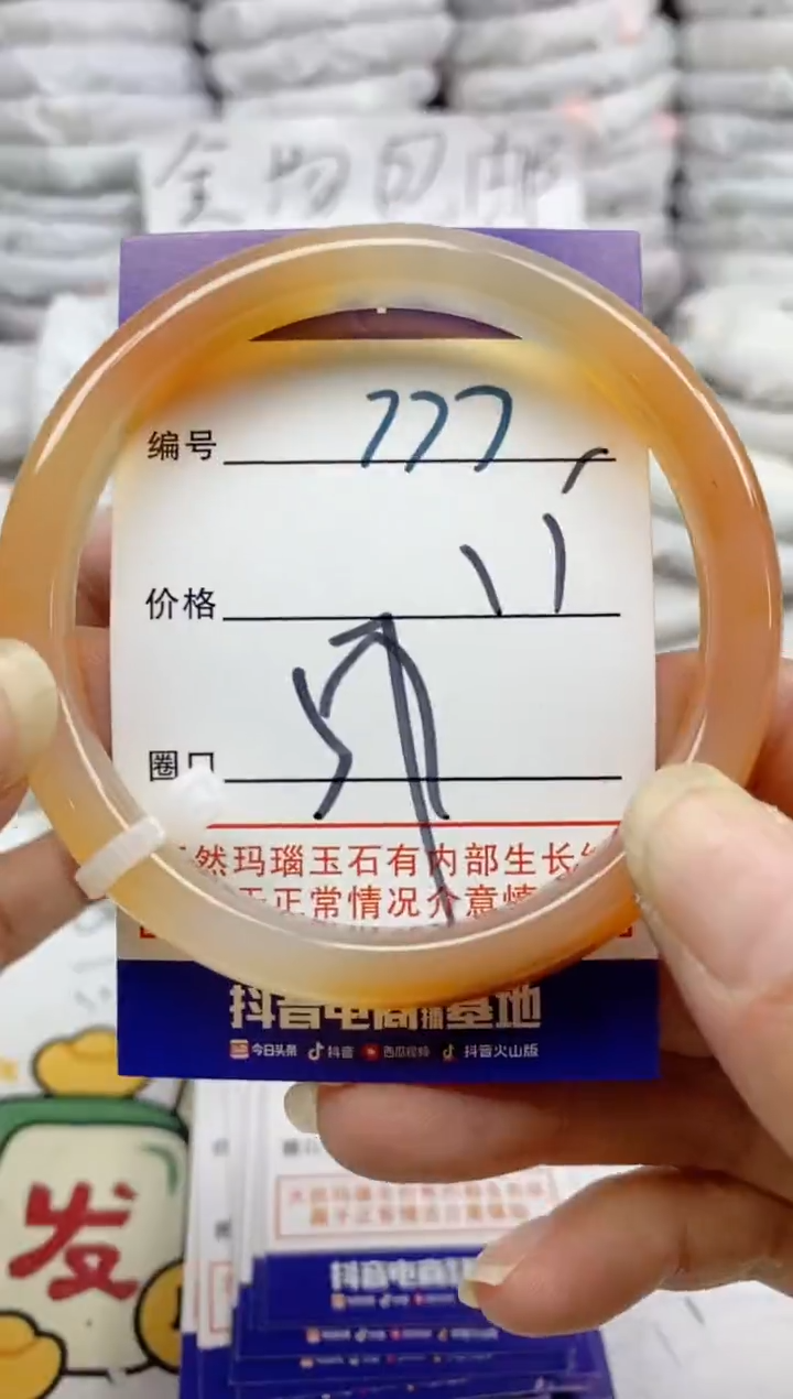 手镯玛瑙/玉髓未镶嵌777