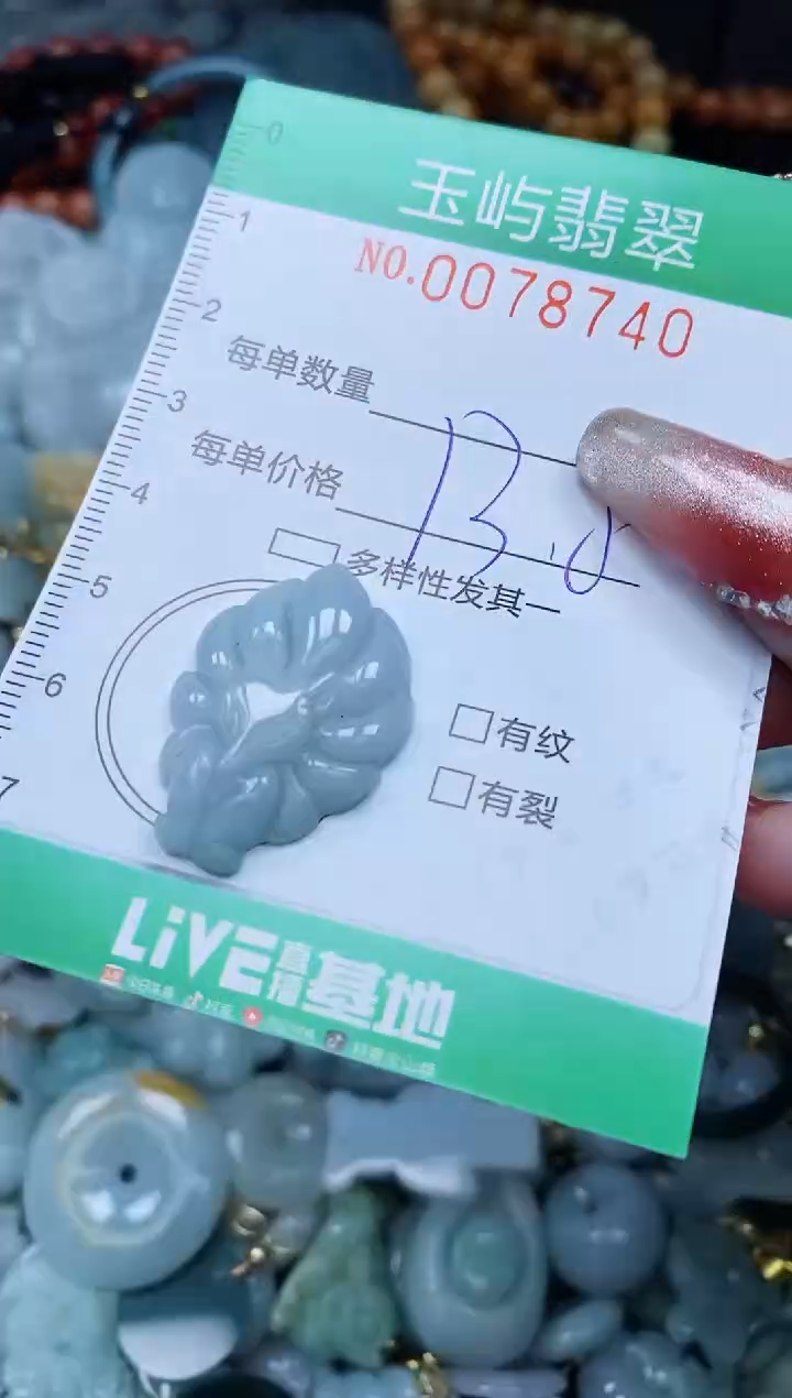 【闪购商品】翡翠颈饰未镶嵌闪购0078740