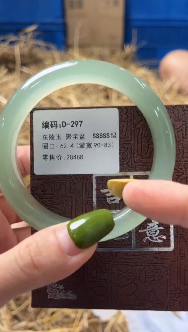 石英质玉手镯未镶嵌D297