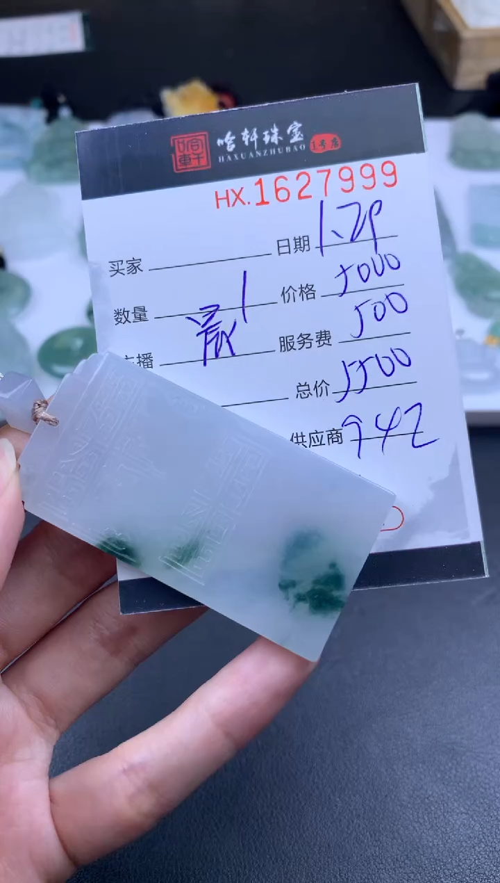 【闪购商品】翡翠挂件未镶嵌哈轩 挂件1
