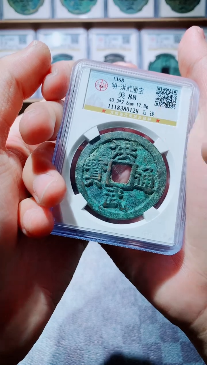 【闪购商品】铜古钱币洪武尾号128