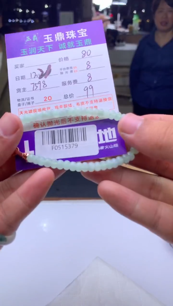 未镶嵌定制翡翠清**来  F0515380