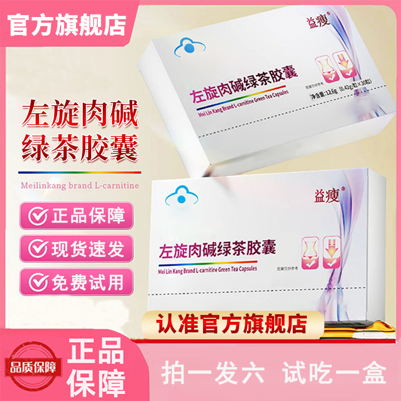 【拍1发6】直播左旋肉碱绿茶胶囊同款男女通用免费试吃官方旗舰店