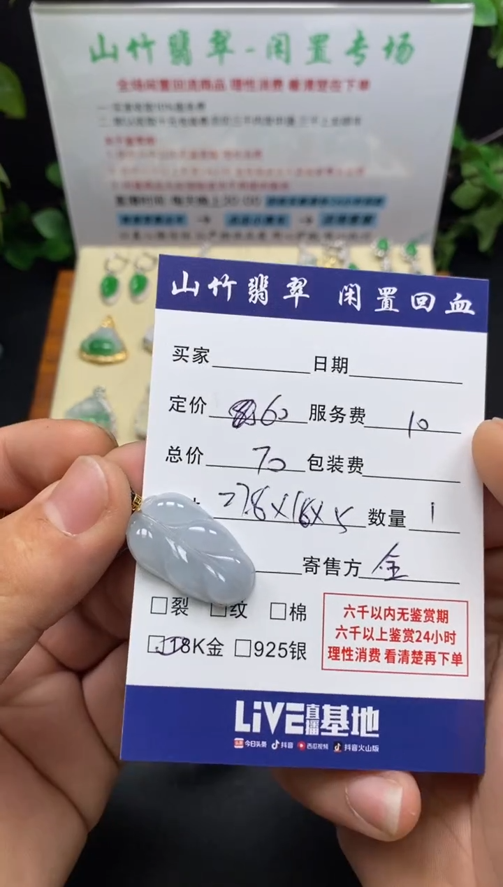 颈饰18K金镶嵌翡翠3002003