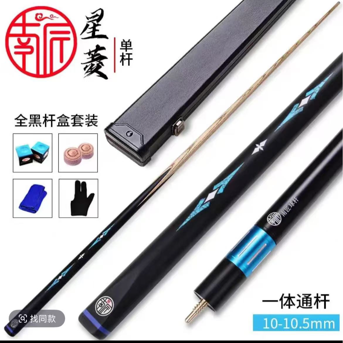 南匠星菱，致远，风华，传承，令剑等常规中式八球小头杆