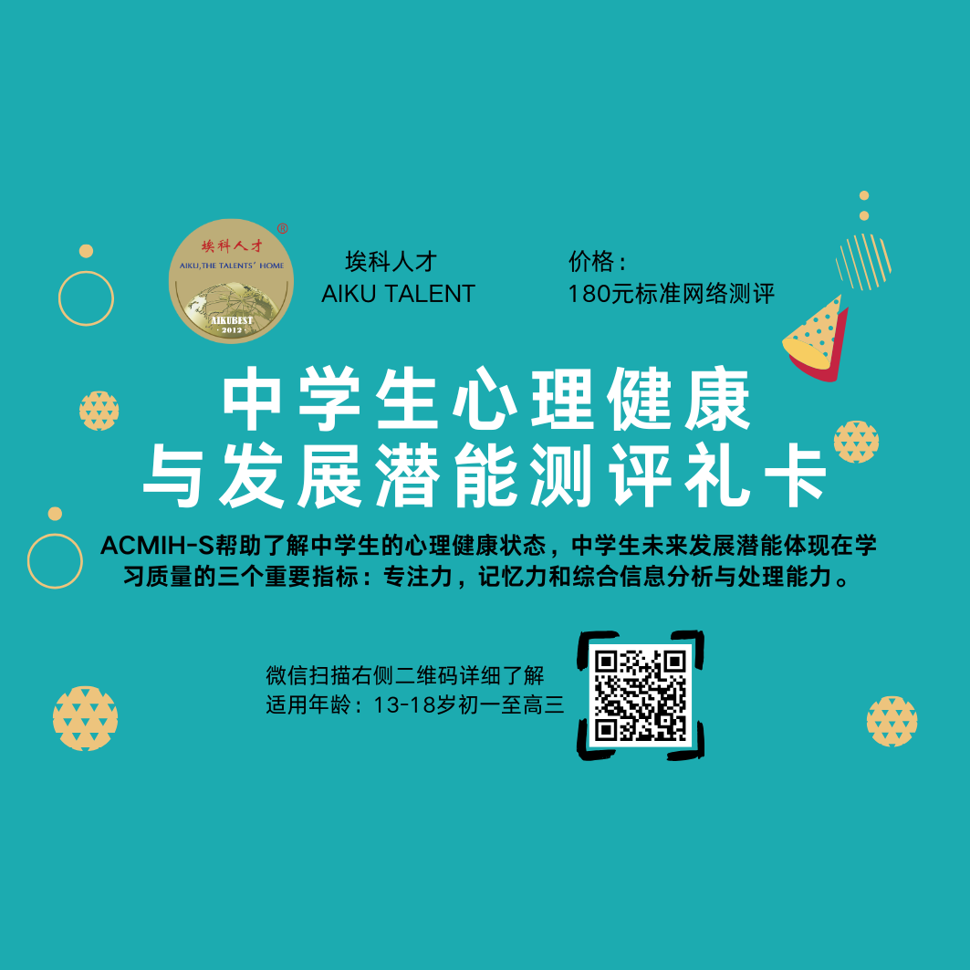 中学生发展潜能测评礼卡