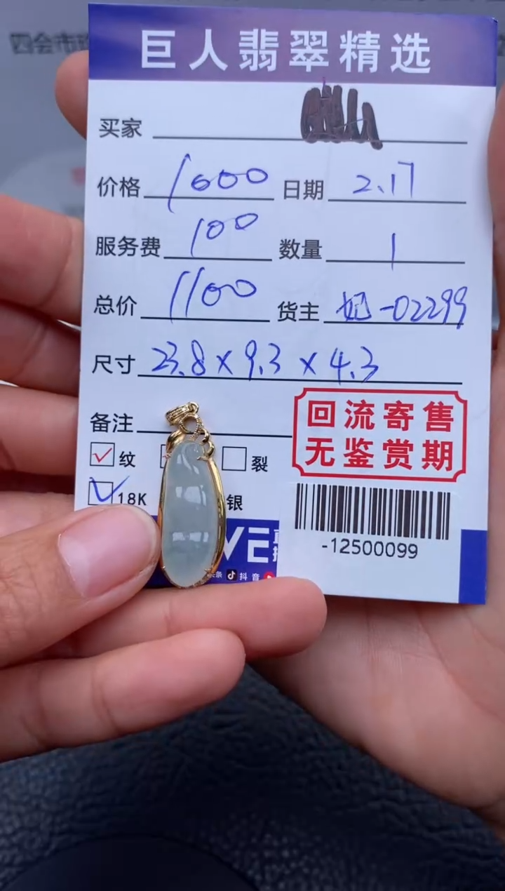 【闪购商品】翡翠颈饰18K金镶嵌多人-12500099