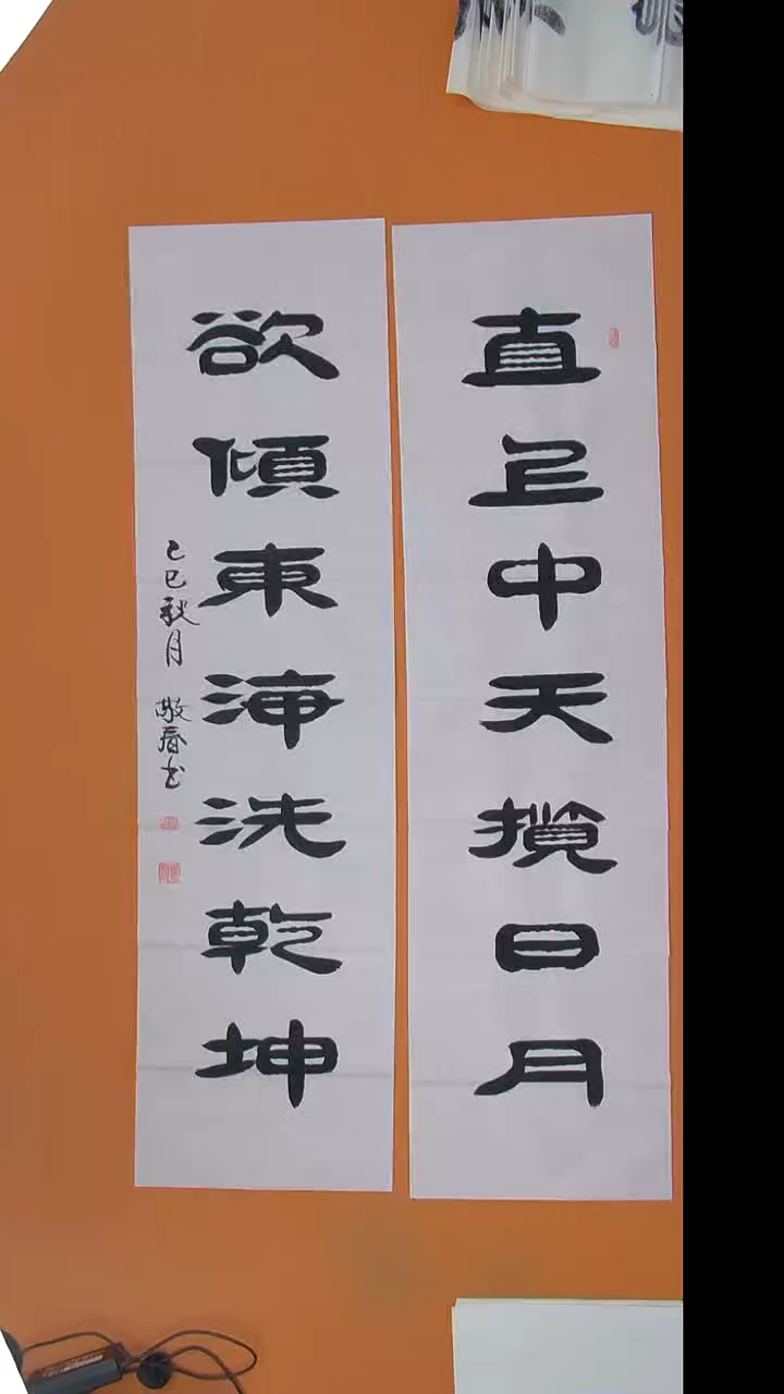 书法袁老师书法隶书纯手写138*34