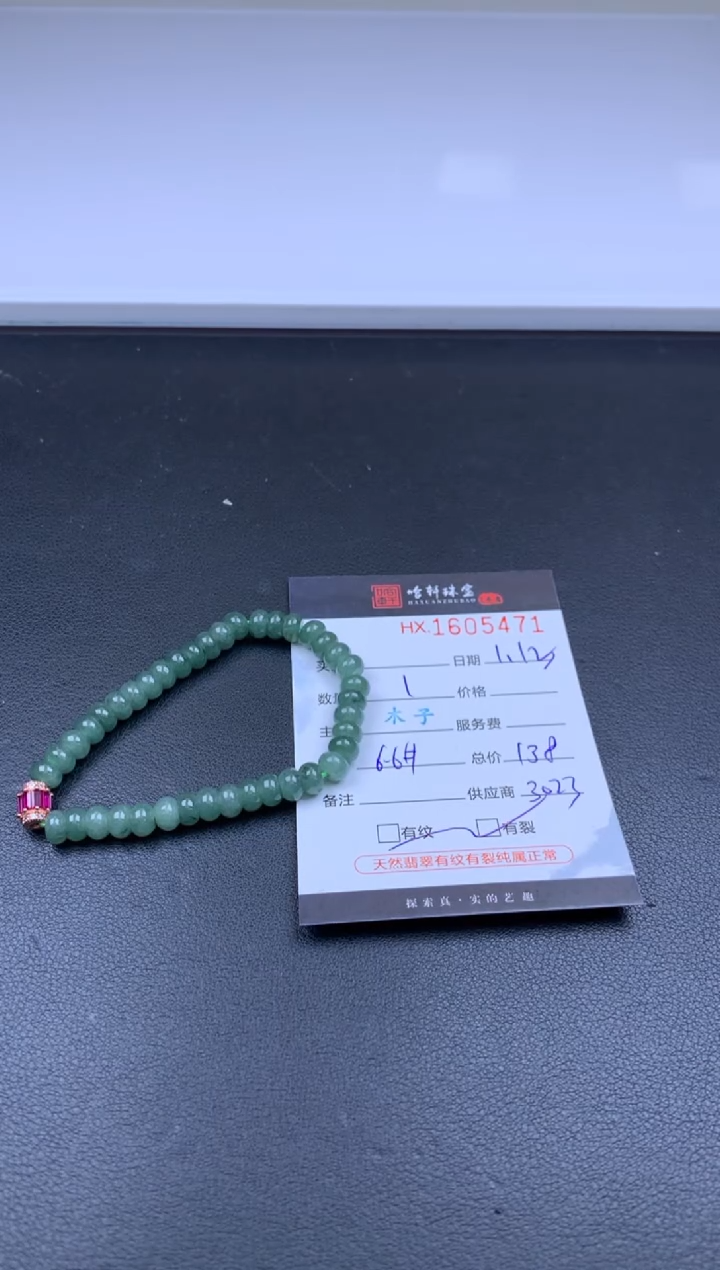 【闪购商品】翡翠挂件未镶嵌哈轩 珠串1（有纹有裂）