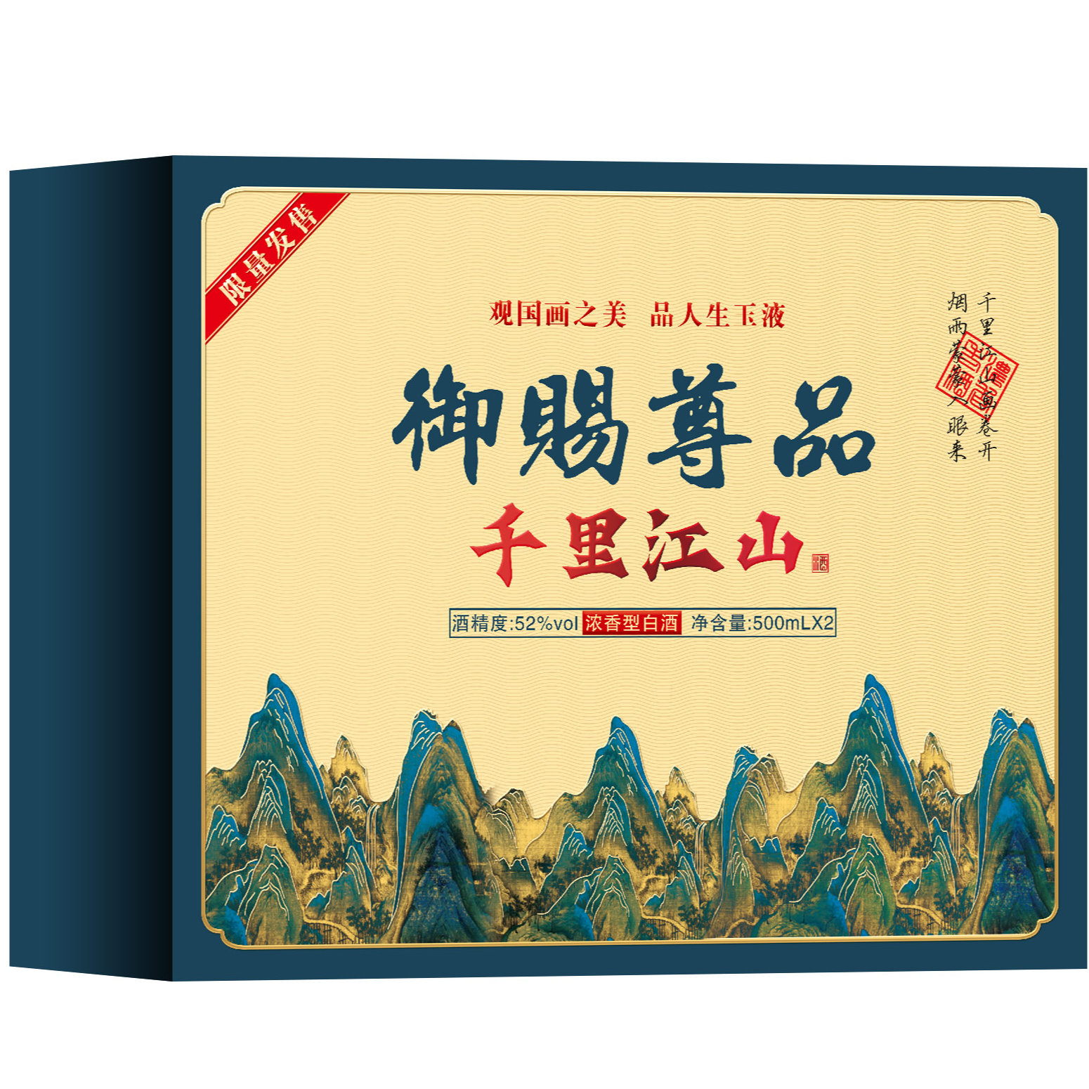 杏淮春【千里江山】H浓香型白酒52度500ml*2礼盒装52度