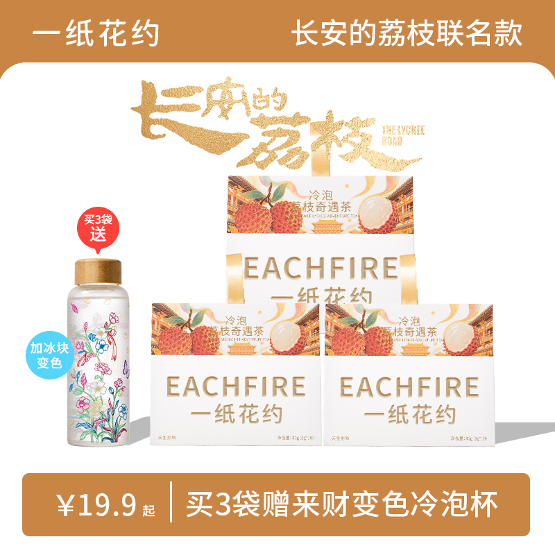 一纸花约荔枝乌龙冷泡茶包户外茶叶独立小包装伴手礼盒高级原叶茶