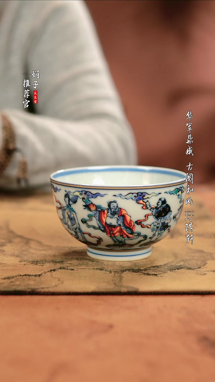 【闪购商品】刘建锋窑 青花斗彩八仙杯