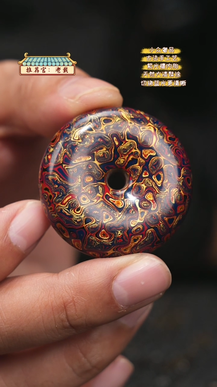 【闪购商品】陛成甄选（4cm大漆犀皮平安扣）