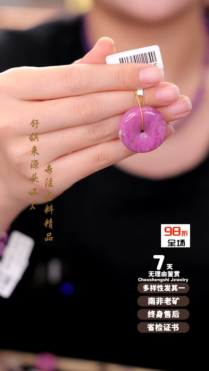 【闪购商品】苏纪石（舒俱来）吊坠(不含链)未镶嵌2