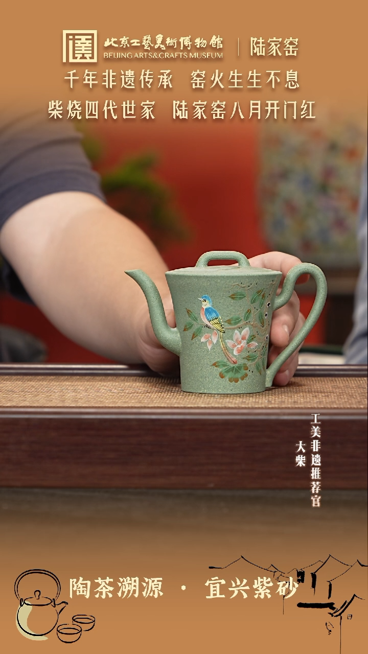 茶壶紫砂038 陶茶溯源陆家窑