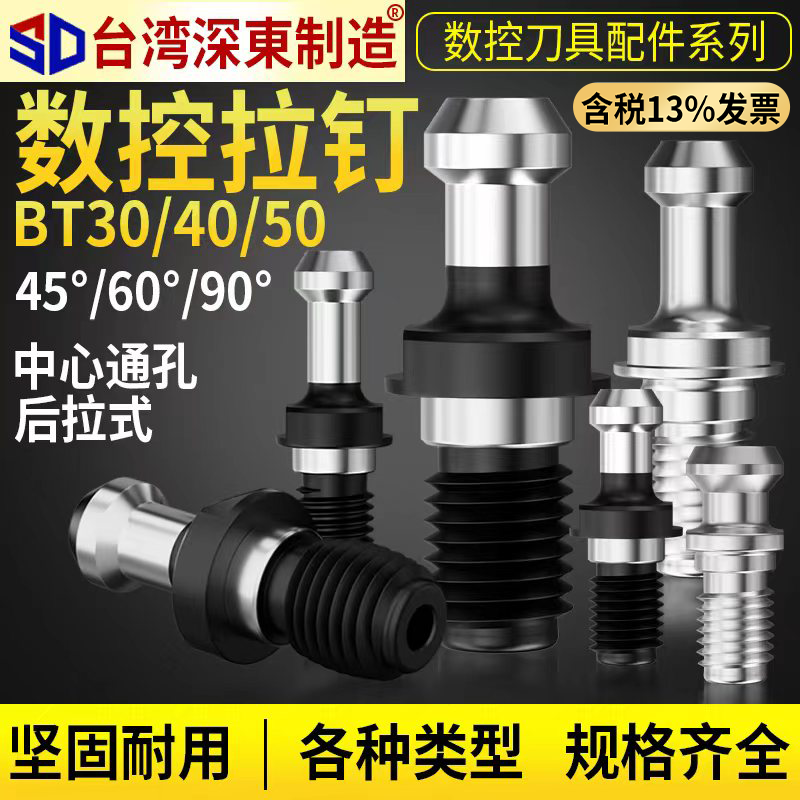 深东数控刀柄拉钉BT30BT40BT50通孔出水后拉式内冷拉钉45°60°90