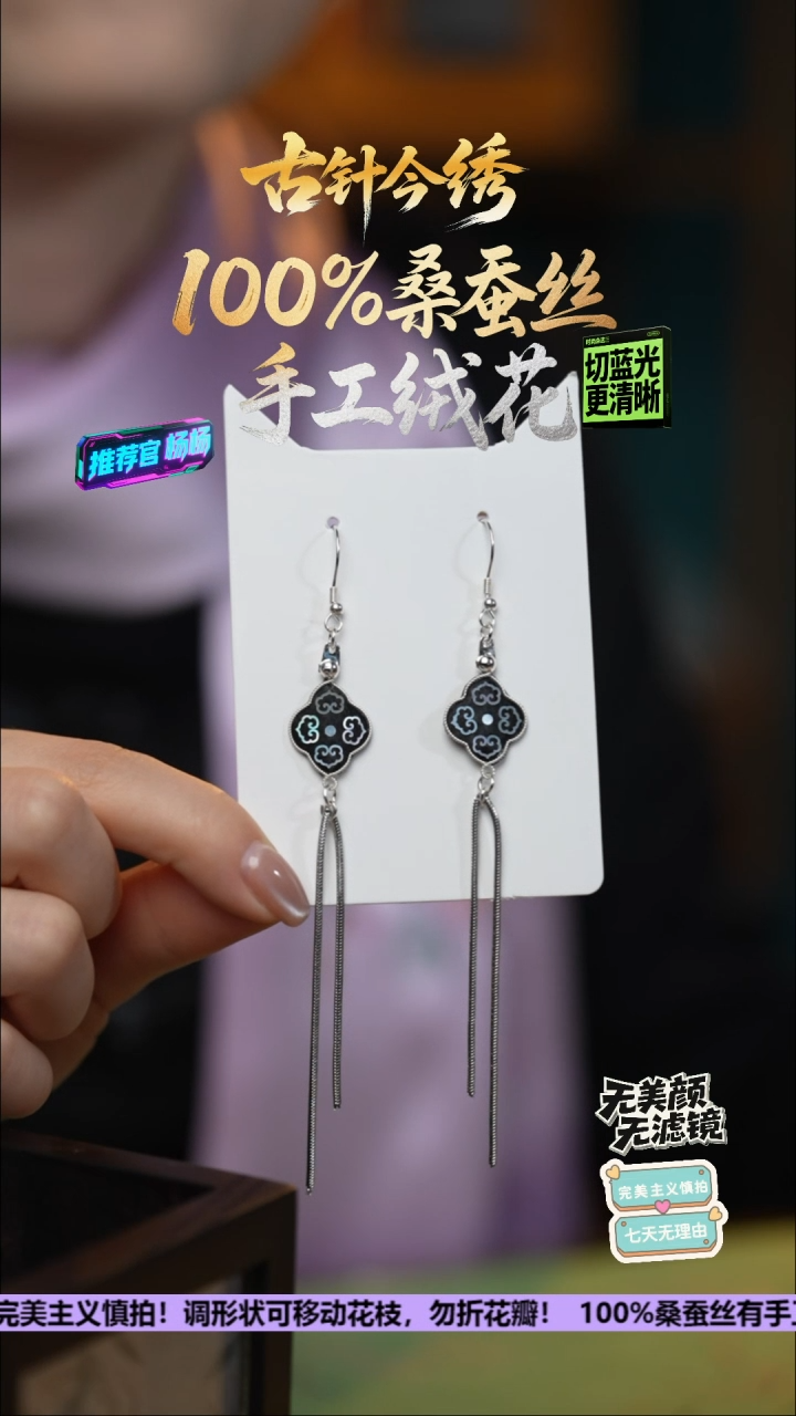 刺绣独家独款 耳饰《如意》100%桑蚕丝高端工艺