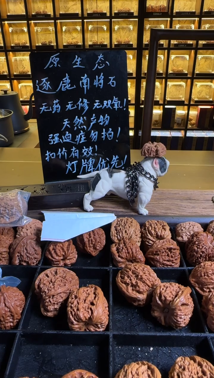 把件文玩核桃香**题66