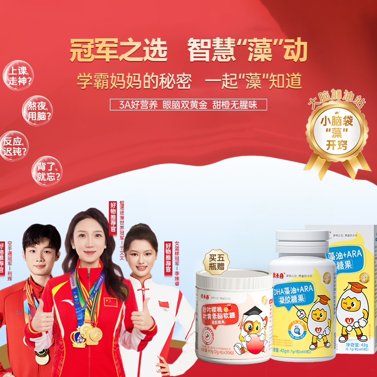【期末冲刺】优卡丹藻油DHA+ARA凝胶糖果0.7g*60粒