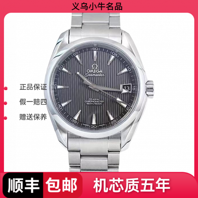 99新 Omega/欧米茄 231.10.39.21.06.001竖纹海马