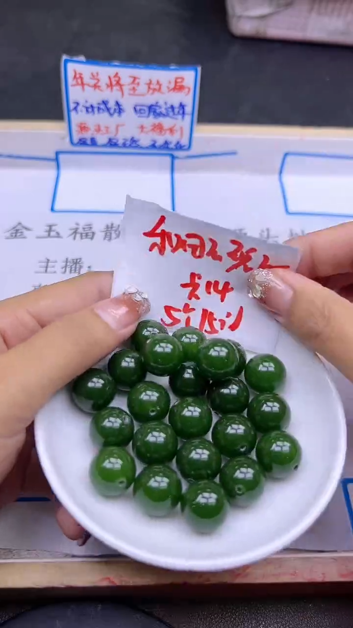 【闪购商品】和田玉散珠未镶嵌碧玉Q34 14MM 5颗